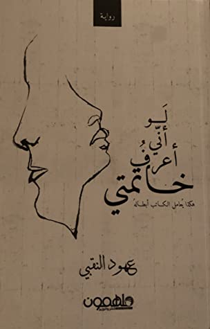 If only I knew my ending